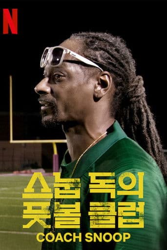 스눕 독의 풋볼 클럽