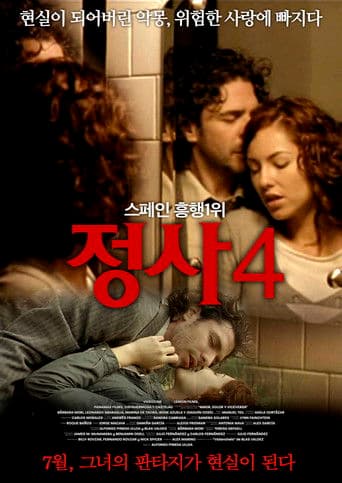 정사 4