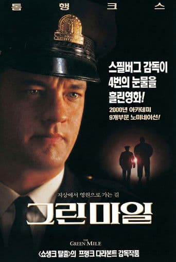 그린 마일