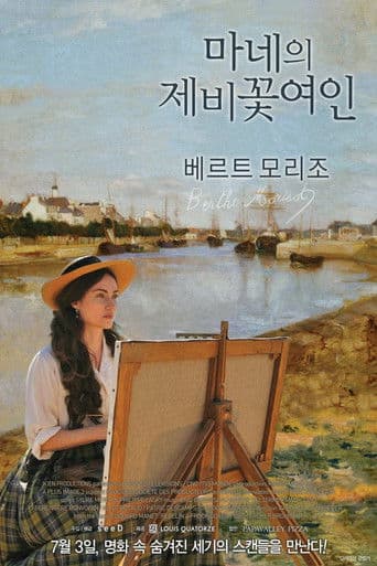 마네의 제비꽃 여인: 베르트 모리조