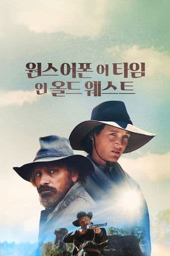 원스 어폰 어 타임 인 올드 웨스트