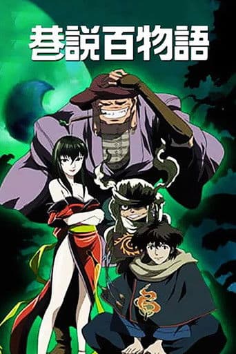 교고쿠 나츠히코 항설백물어