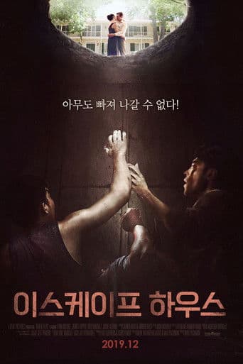 이스케이프 하우스