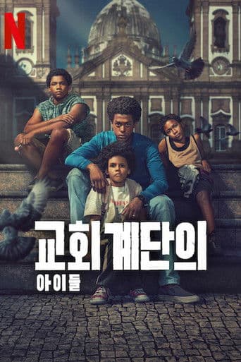 교회 계단의 아이들