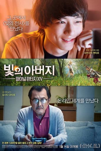 빛의 아버지: 파이널 판타지 XIV