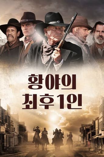 황야의 최후 1인