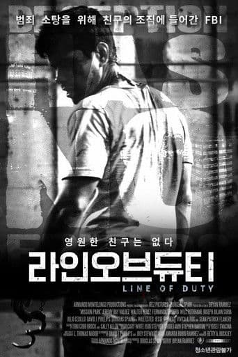 라인 오브 듀티