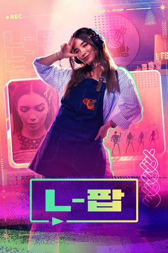 L-팝