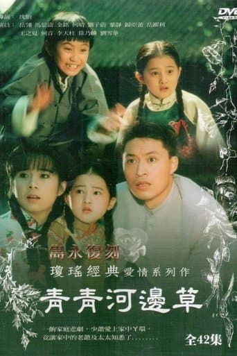 青青河邊草