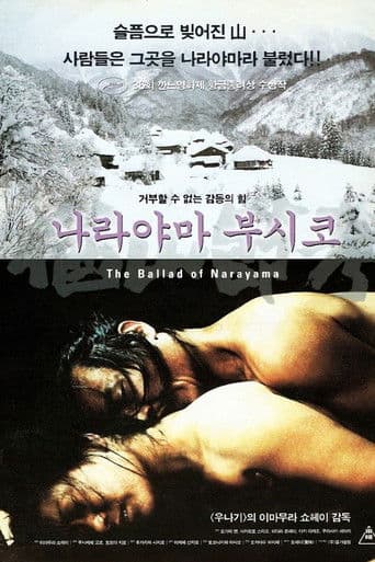 나라야마 부시코