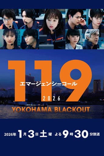 119 에머젠시 콜 2026 YOKOHAMA BLACKOUT