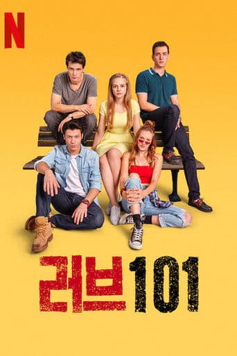 러브 101