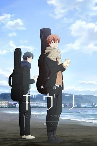 극장판 기븐 바다로