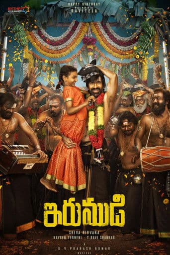 ఇరుముడి