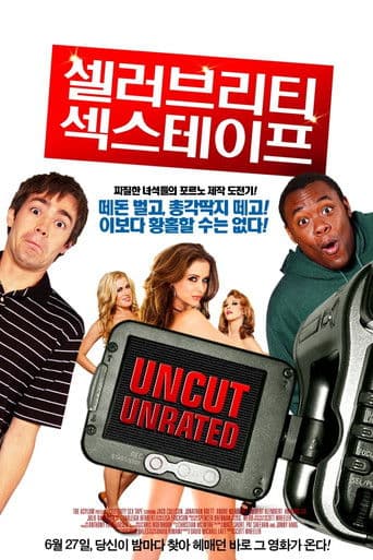 셀러브리티 섹스테이프