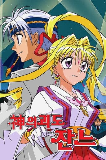 신의 괴도 잔느