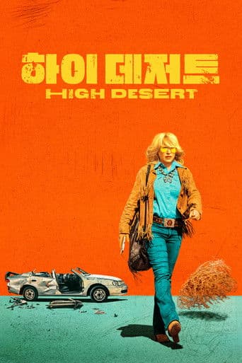 '하이 데저트' - High Desert