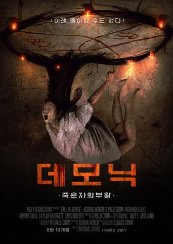 데모닉 : 죽은 자의 부활