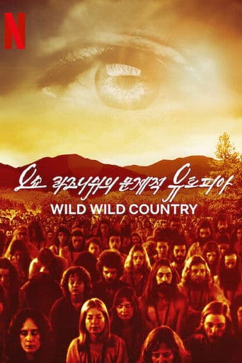 오쇼 라즈니쉬의 문제적 유토피아