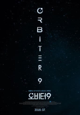 오비터 9