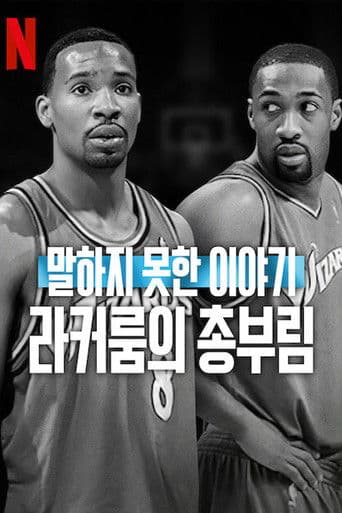 말하지 못한 이야기: 라커룸의 총부림