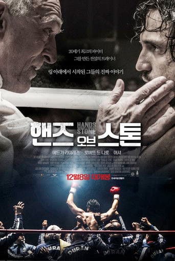 핸즈 오브 스톤