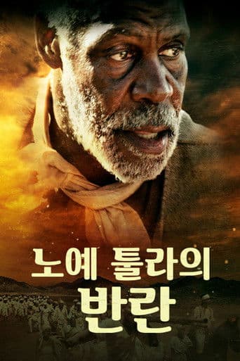 노예 툴라의 반란