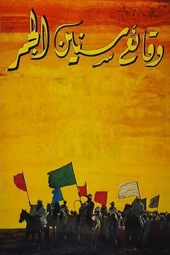 불타는 해의 연대기