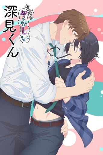 너무 야한 후카미군