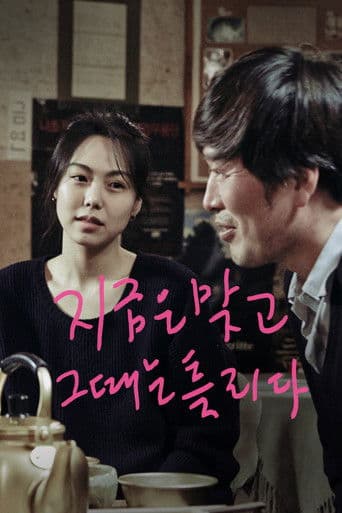 지금은맞고그때는틀리다