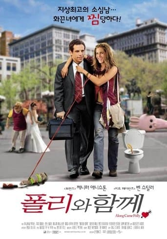 폴리와 함께
