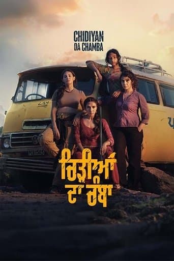 ਚਿੜੀਆਂ ਦਾ ਚੰਬਾ