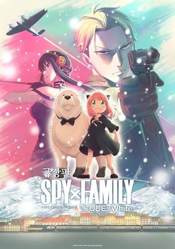 극장판 스파이 패밀리 코드: 화이트
