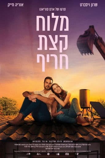 מלוח קצת חריף