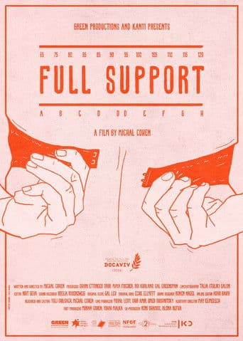 תמיכה מלאה