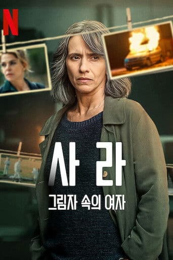 사라, 그림자 속의 여자