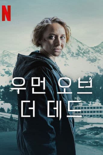 우먼 오브 더 데드