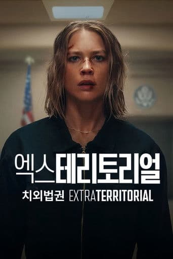 엑스테리토리얼