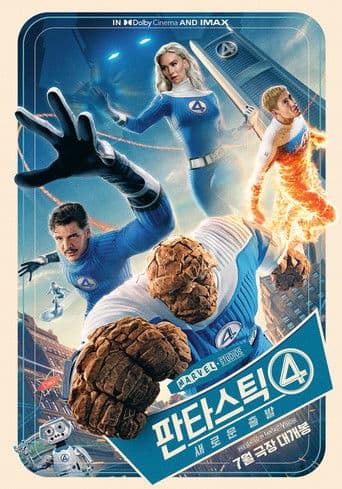 판타스틱 4: 새로운 출발