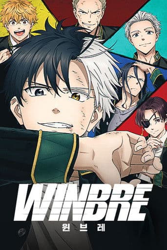 윈브레 -WINBRE-
