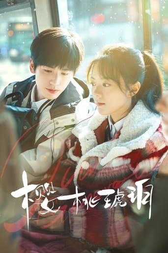 앵도호박 : 앵두빛 시절