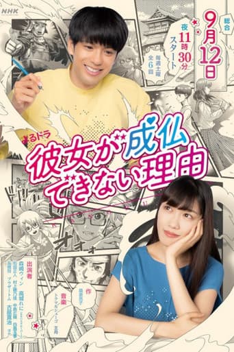 그녀가 성불할 수 없는 이유