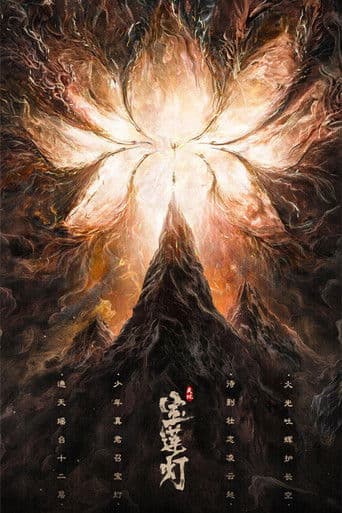 신검: 보련등의 전설