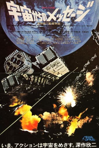 우주에서 온 메시지