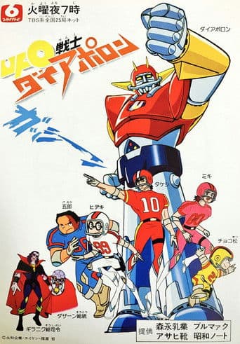 UFO전사 다이아포론