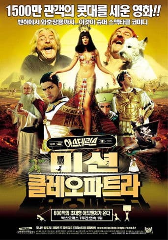 아스테릭스 2: 미션 클레오파트라