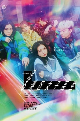 누마루. 미나토구 여고생