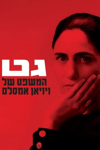 겟, 더 트라이얼 오브 비비안 암살렘