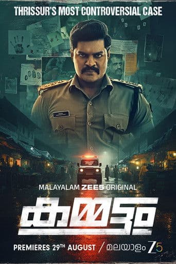 കമ്മട്ടം