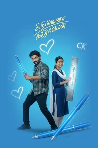 கிறிஸ்டினா கதிர்வேலன்